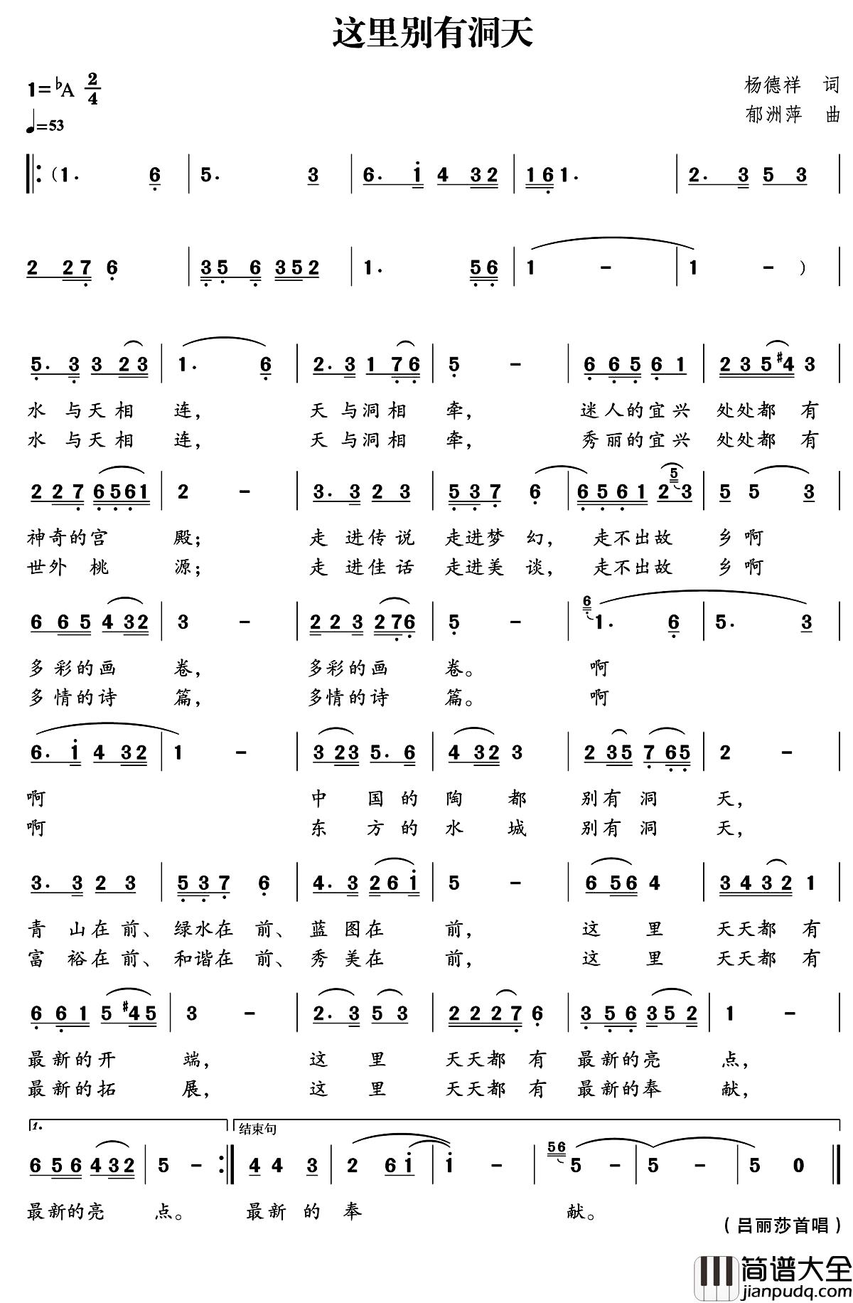 这里别有洞天简谱_杨德祥词/郁洲萍曲吕丽莎_