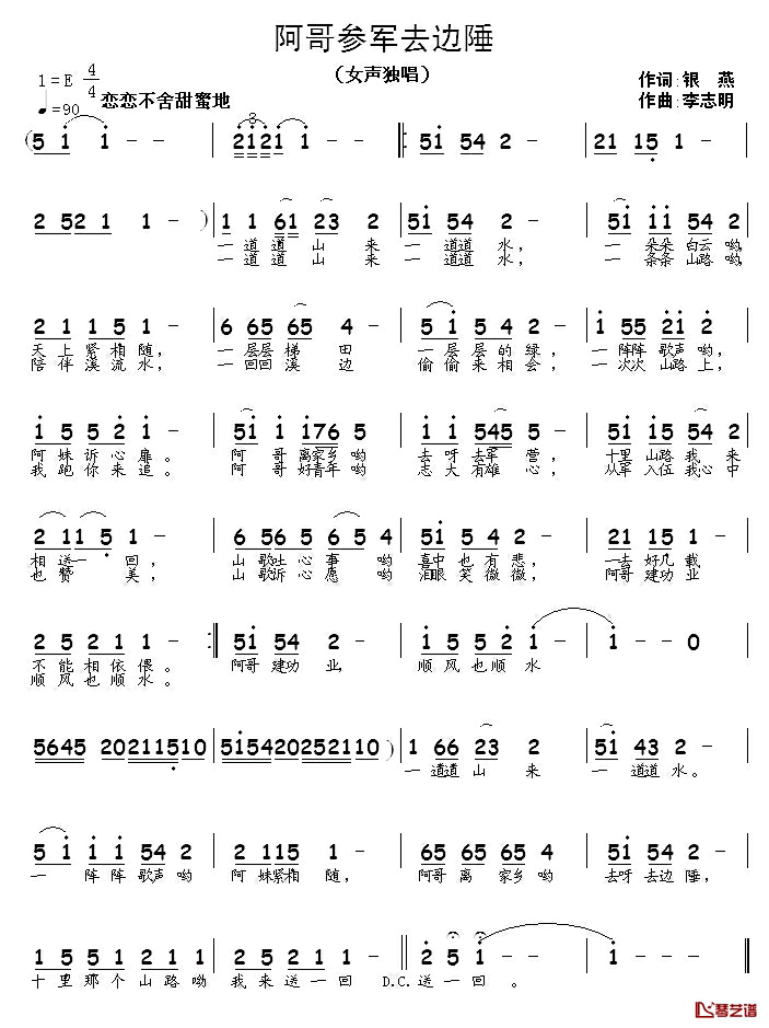 阿哥参军去边陲简谱_银燕词_李志明曲
