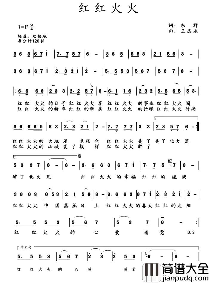 红红火火简谱_东野词_王忠永曲
