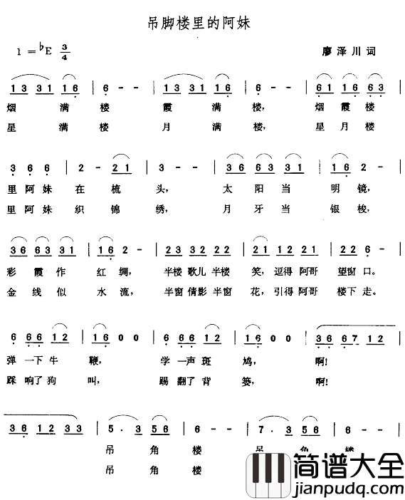 吊脚楼里的阿妹简谱_廖泽川词_张玉晶曲