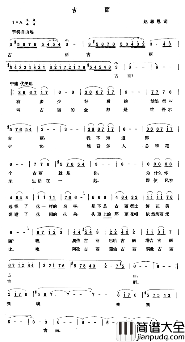 古丽简谱_赵思恩词_张玉晶曲