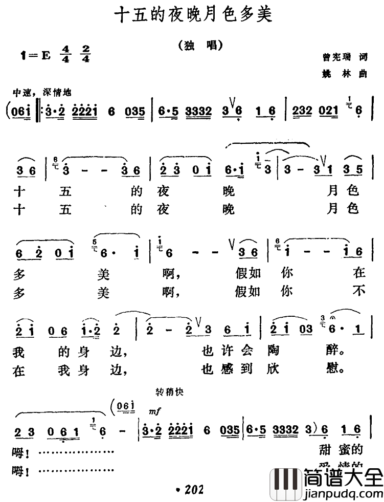 十五的夜晚月色多美简谱_曾宪瑞词/姚林曲