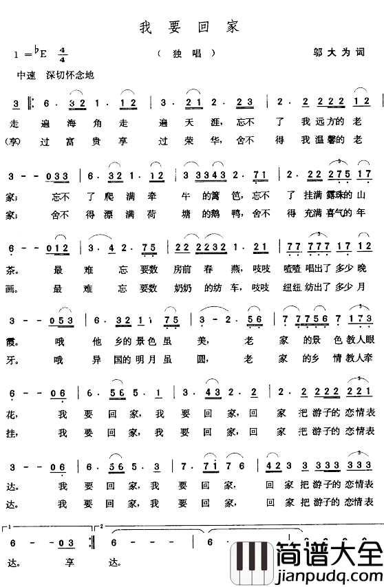 我要回家简谱_邬大为词_张玉晶曲
