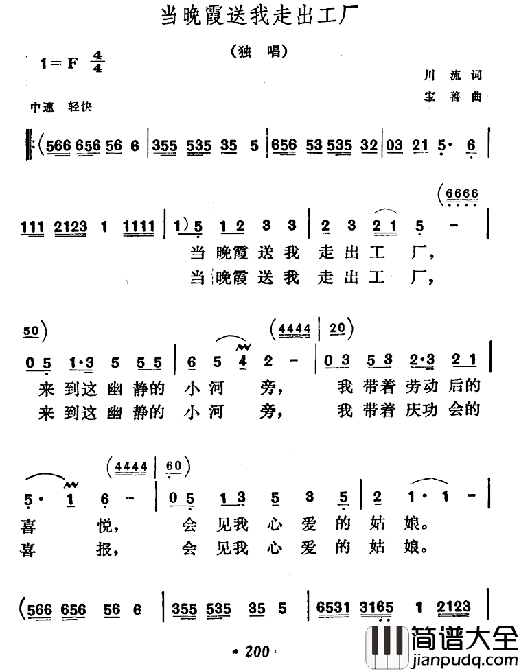 当晚霞送我走出工厂简谱_川流词/宝善曲