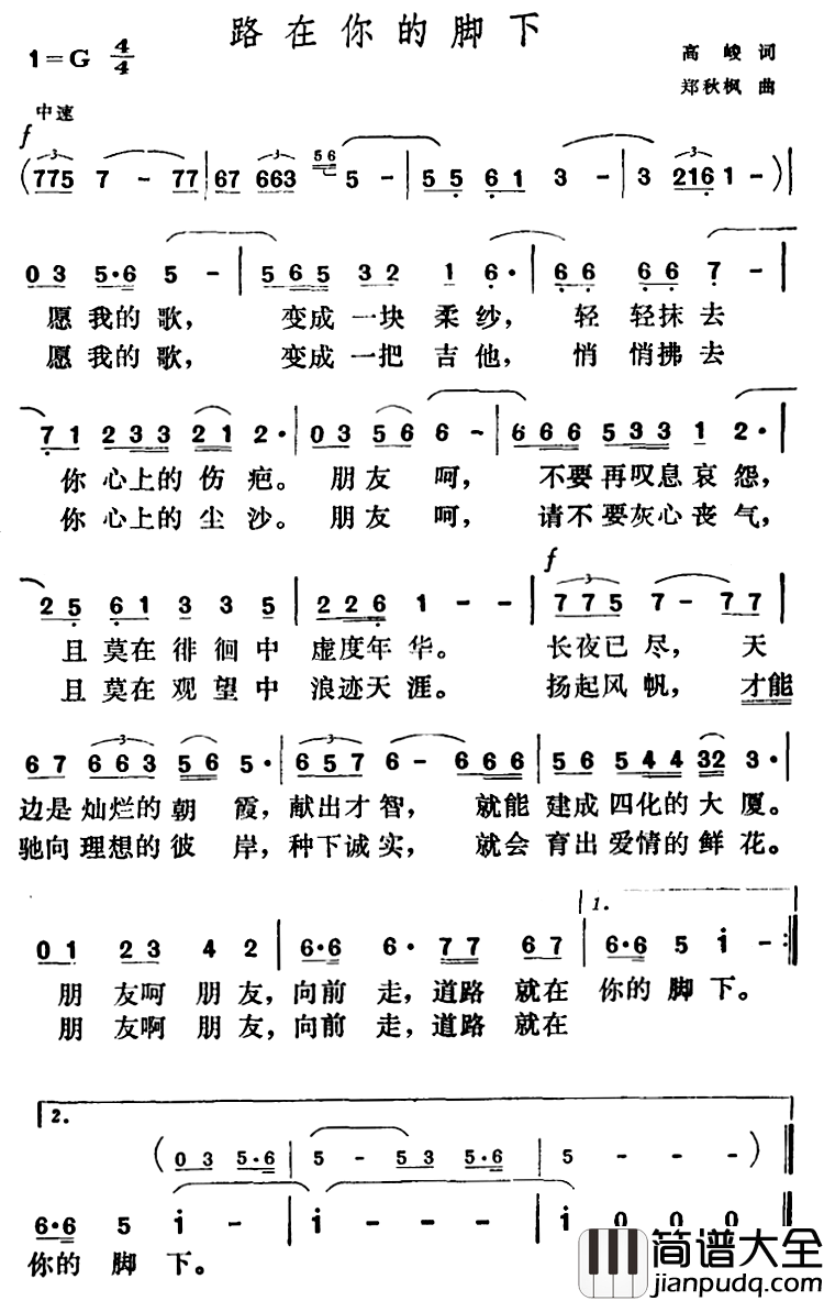 路在你的脚下简谱_高峻词/郑秋枫曲