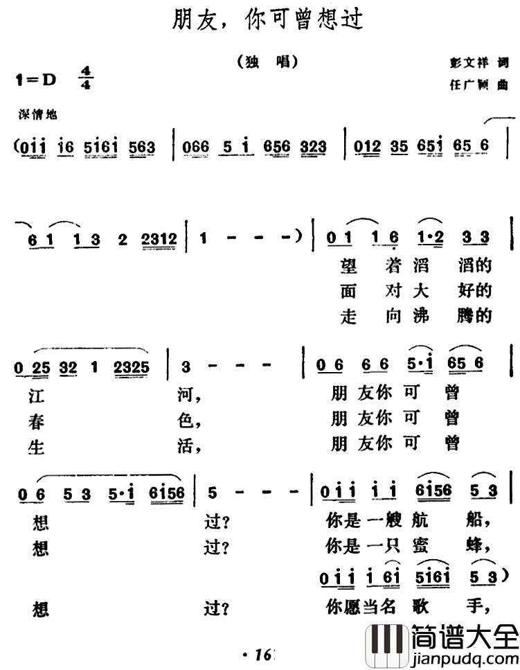朋友，你可曾想过简谱_彭文祥词/任广颖曲