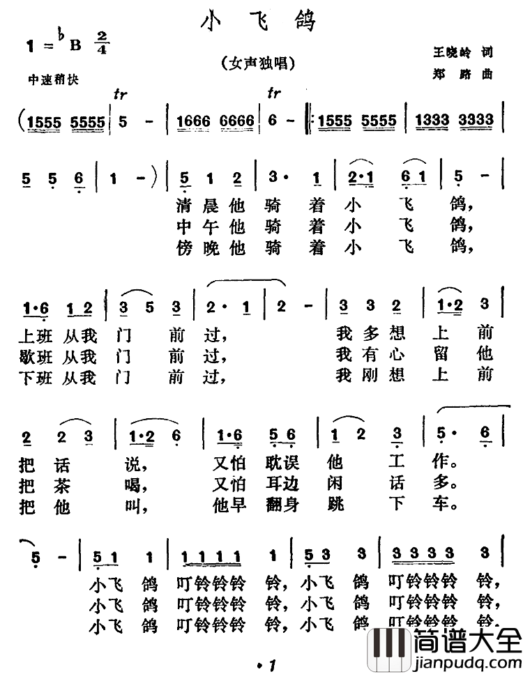 小飞鸽简谱_王晓岭词/郑路曲