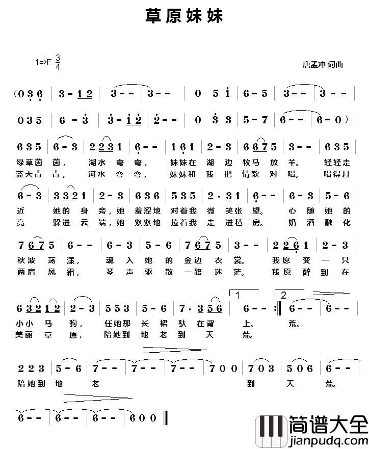 草原妹妹简谱_唐孟冲_词曲宁可_