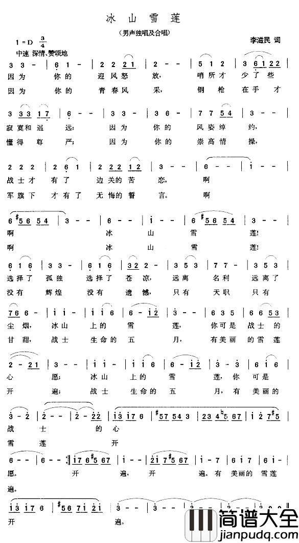 冰山雪莲简谱_李滋民词_张玉晶曲