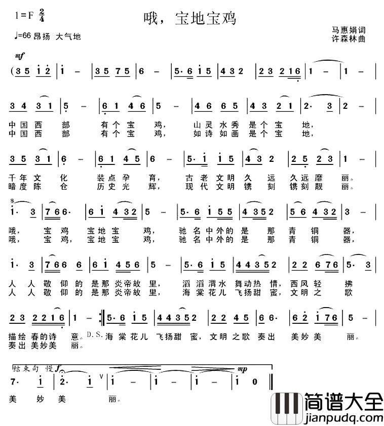 哦，宝地宝鸡简谱_马惠娟词/许森林曲