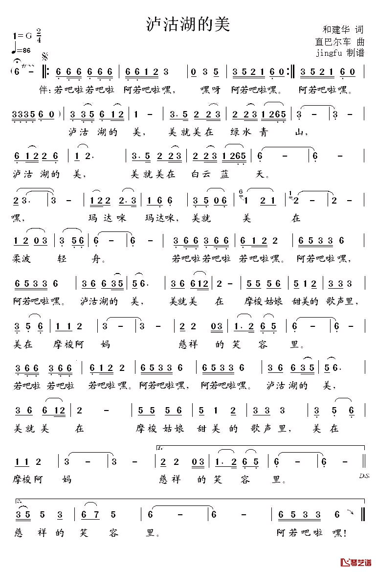 泸沽湖的美简谱_和建华词/直巴尔车曲王利_