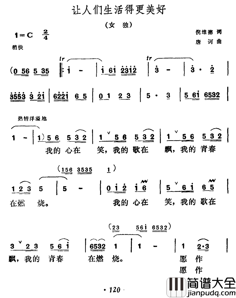 让人们生活得更美好简谱_倪维德词/唐诃曲