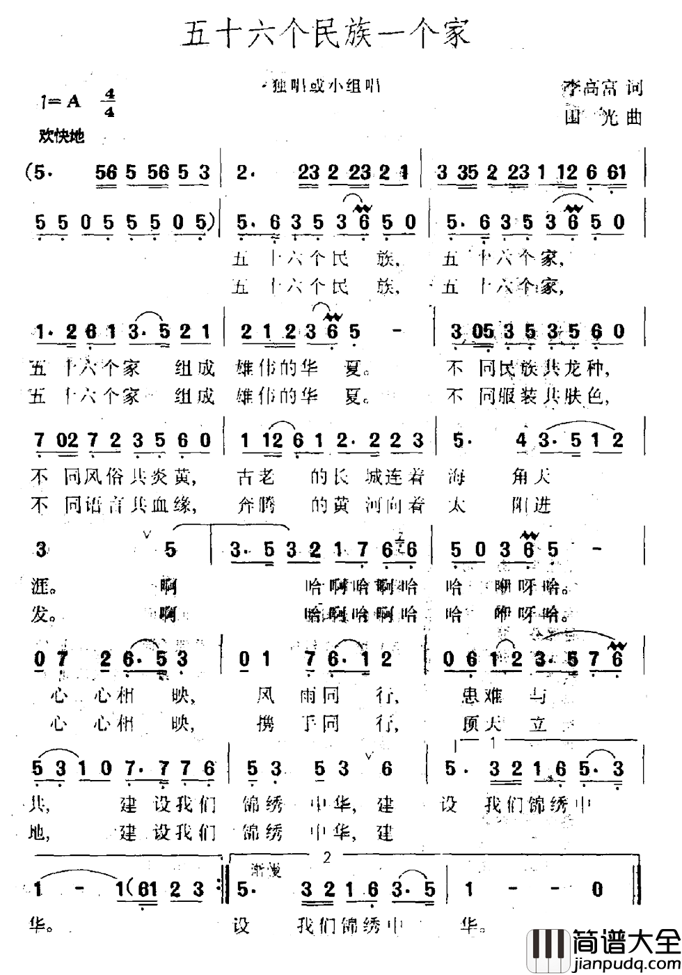 五十六个民族一个家简谱_李高富词/田光曲