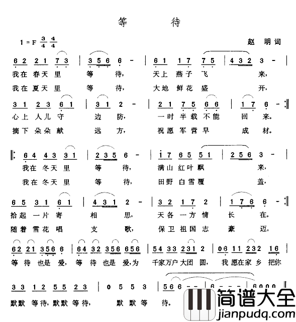 等待简谱_赵明词_张玉晶曲