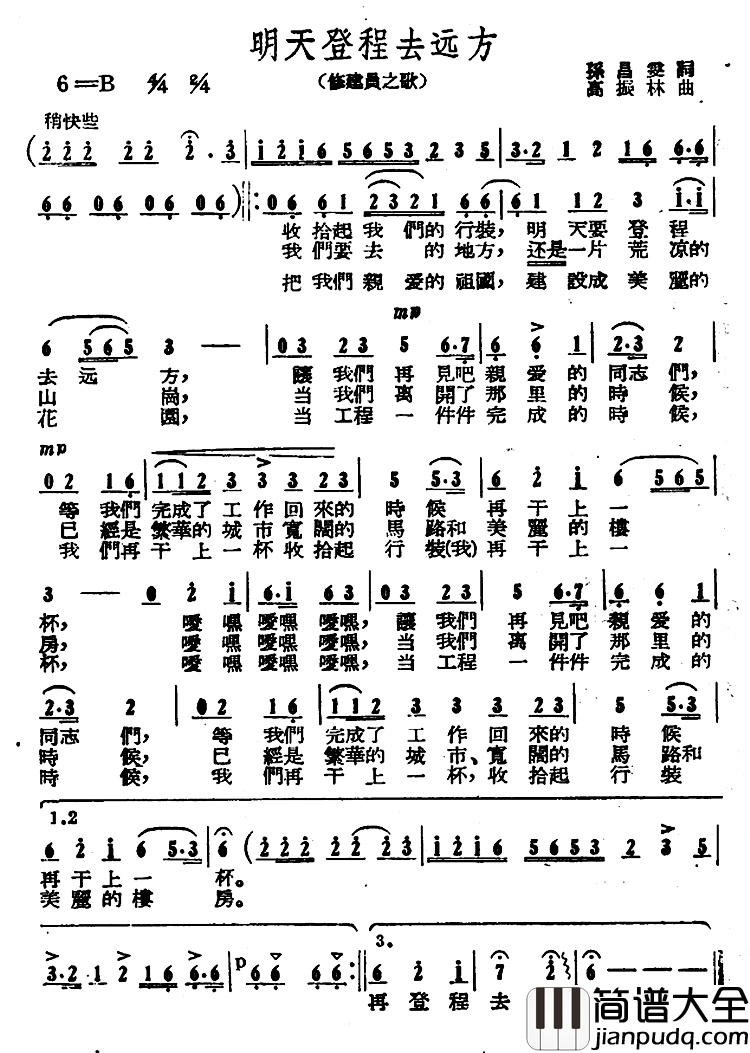 明天登程去远方简谱_修建员之歌