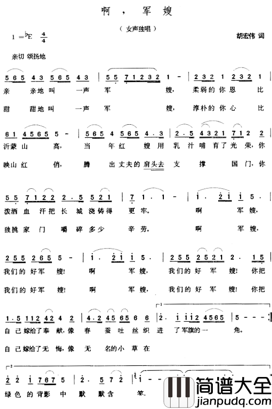 啊，军嫂简谱_胡宏伟词_张玉晶曲