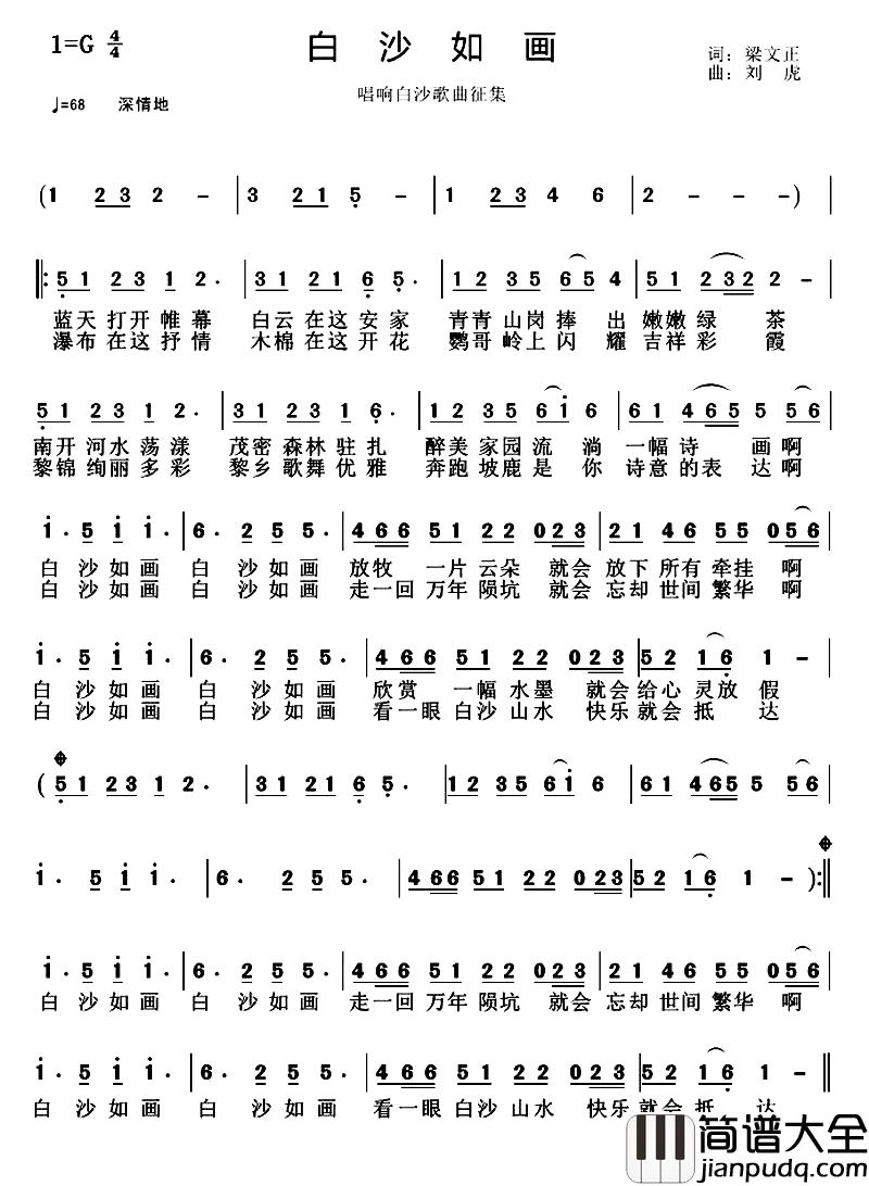 白沙如画简谱_梁文正词_刘虎曲