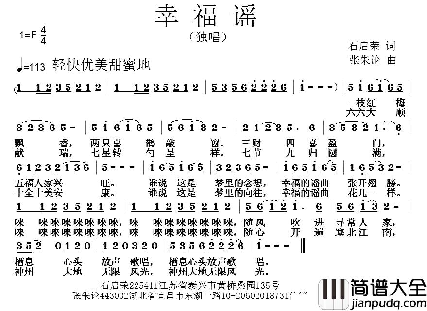 幸福谣简谱_石启荣词_张朱论曲