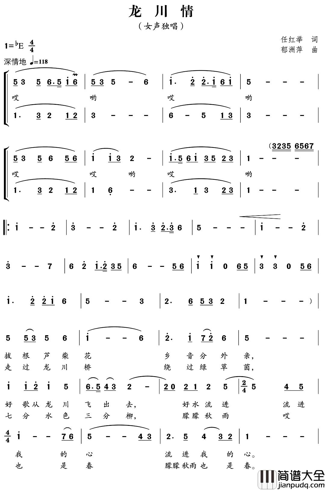 龙川情简谱_任红举词/郁洲萍曲陈晓_