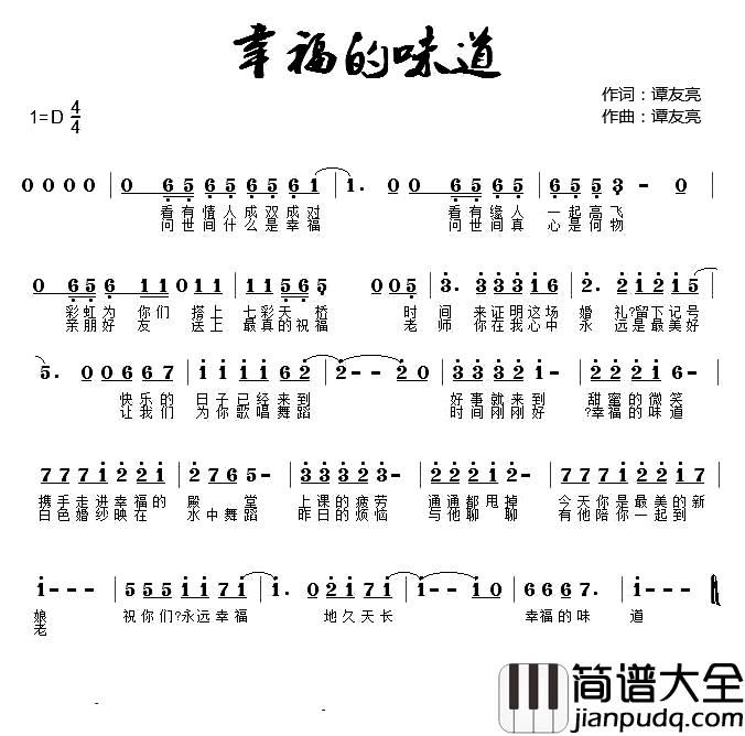幸福的味道简谱_谭友亮词_谭友亮曲