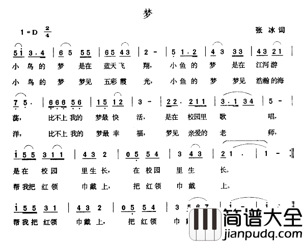 梦简谱_张冰词_张玉晶曲