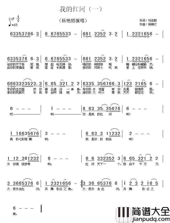 我的红河简谱_刘志毅词_杨柳汀曲