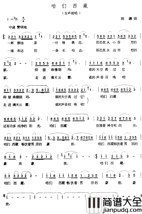 咱们西藏简谱_刘澜词_张玉晶曲