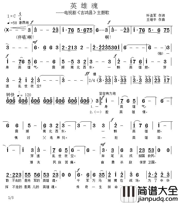 英雄魂简谱_叶连军词/王继平曲