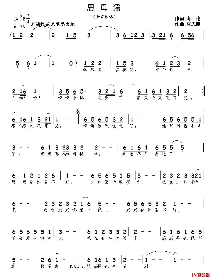 思母谣简谱_海伦词_李志明曲冰清雪儿_