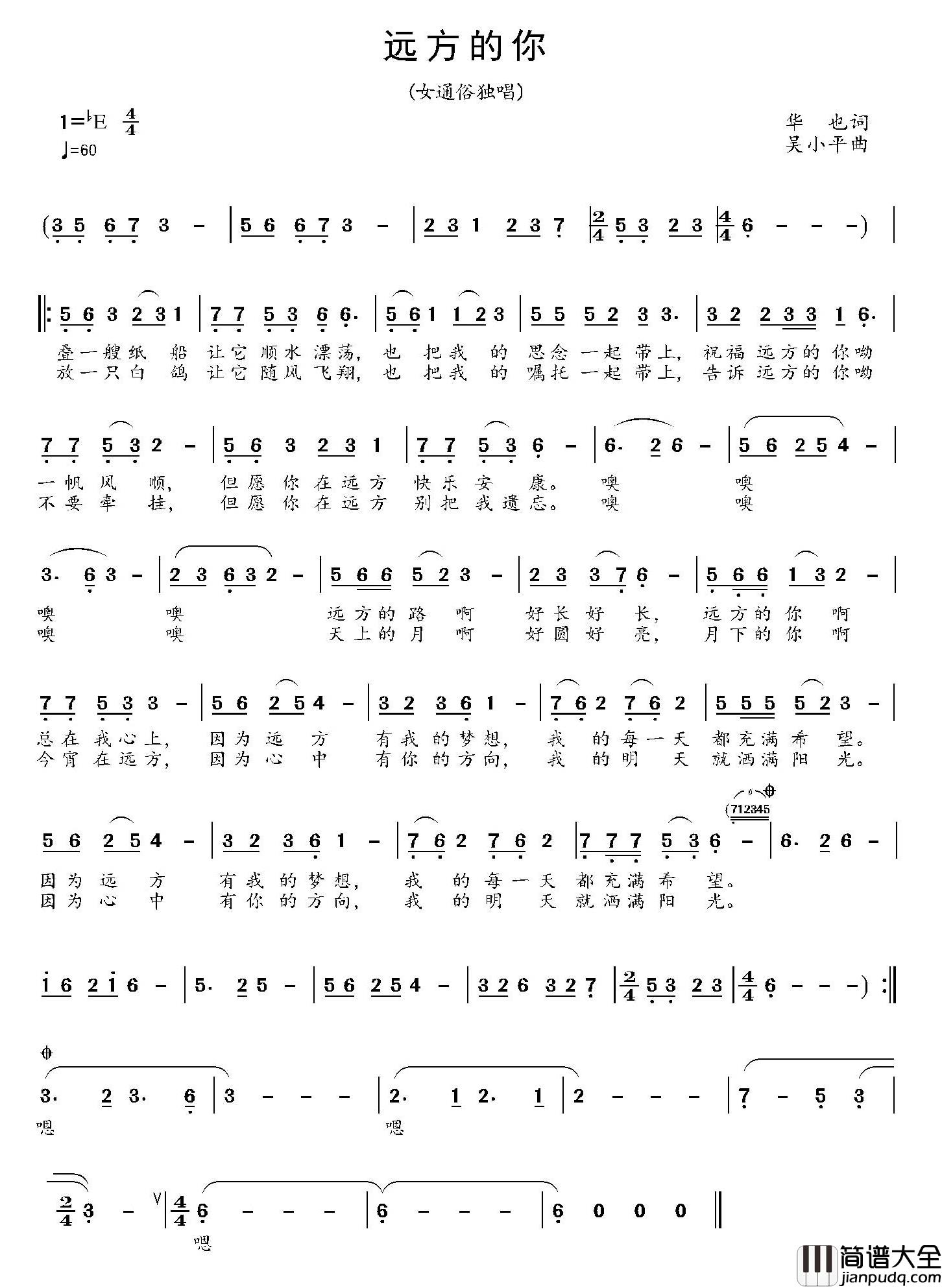 远方的你简谱_华也词_吴小平曲