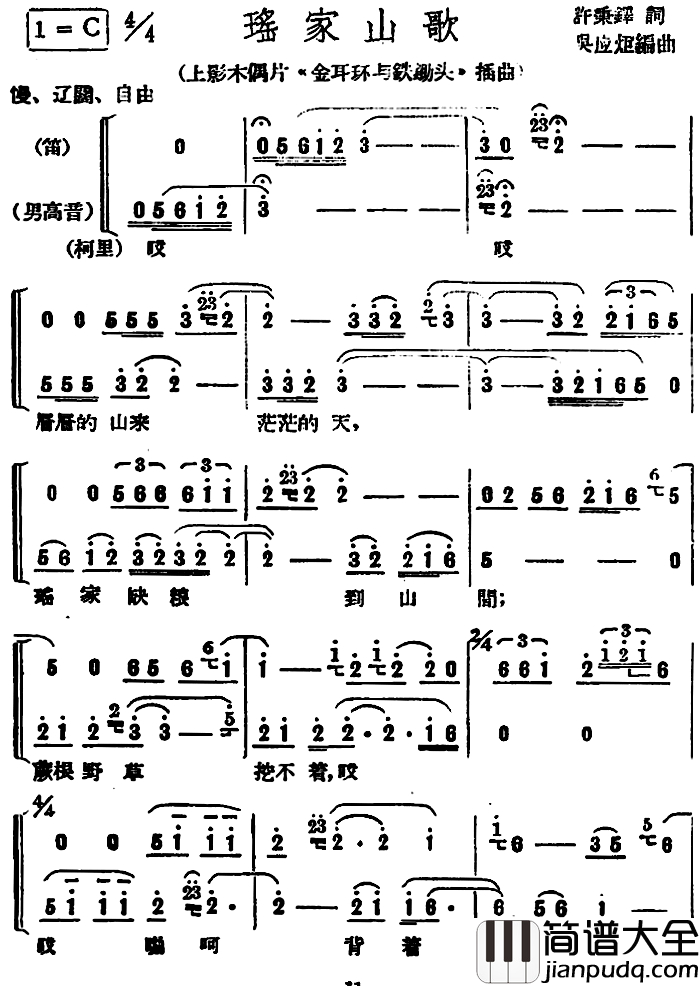 瑶家山歌简谱_上影木偶片_金耳环与铁锄头_插曲