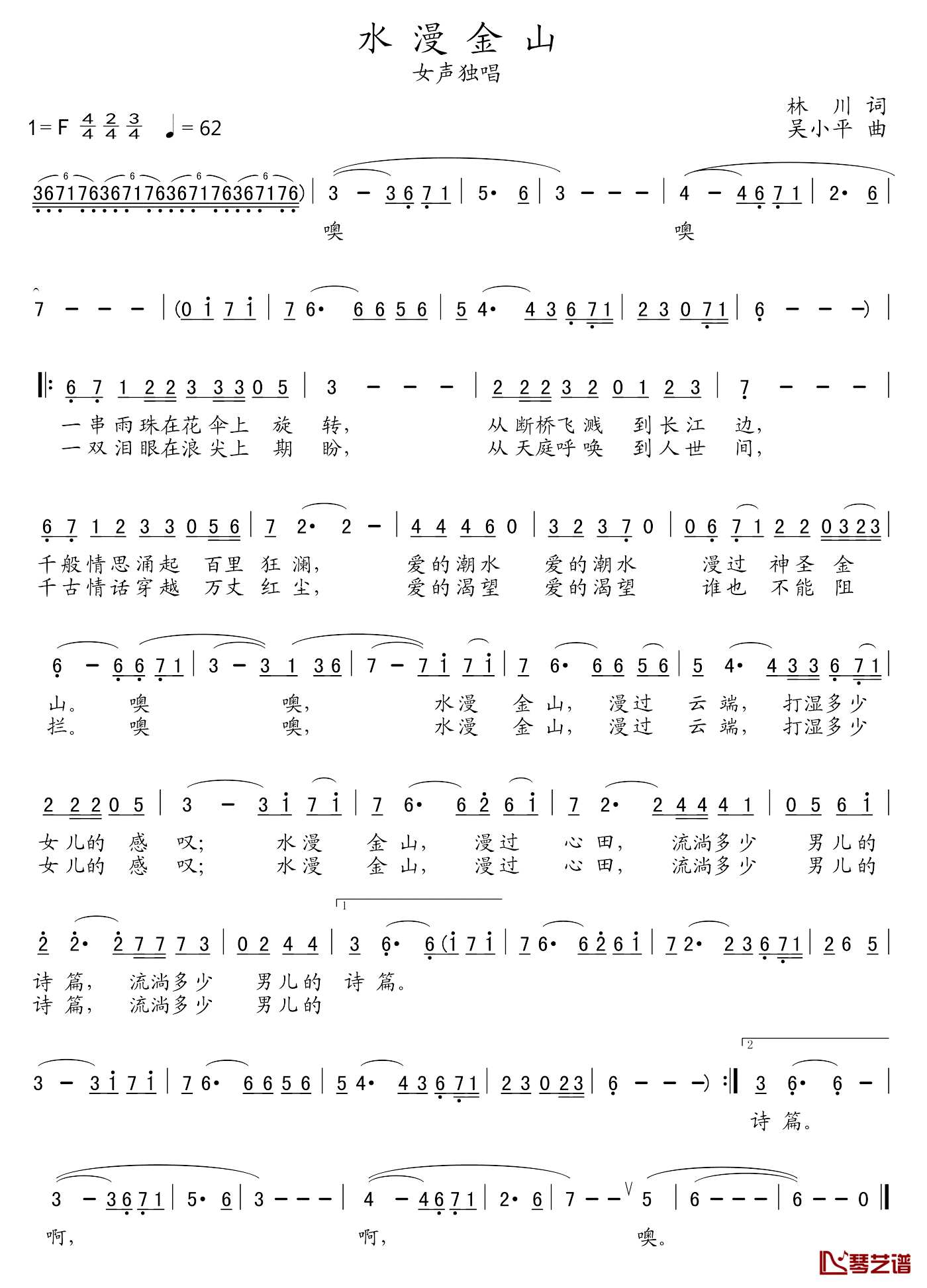 水漫金山简谱_林川词_吴小平曲王喆_