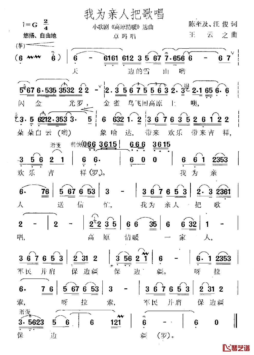 我为亲人把歌唱简谱_陈奎及汪俊词/王云之曲