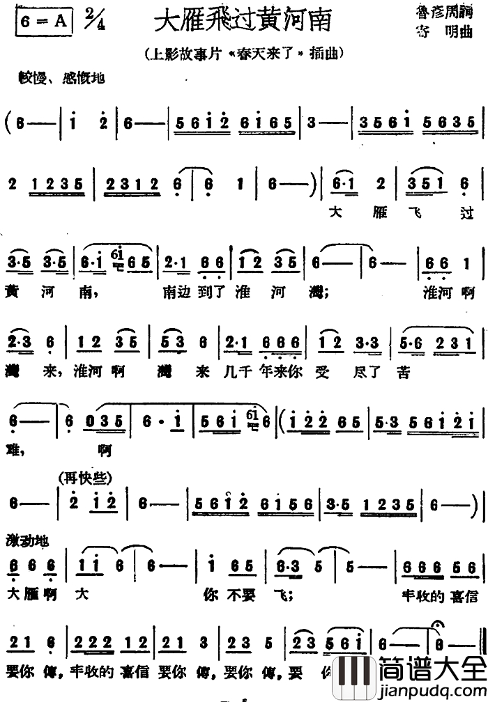 大雁飞过黄河南简谱_上影故事片_春天来了_插曲
