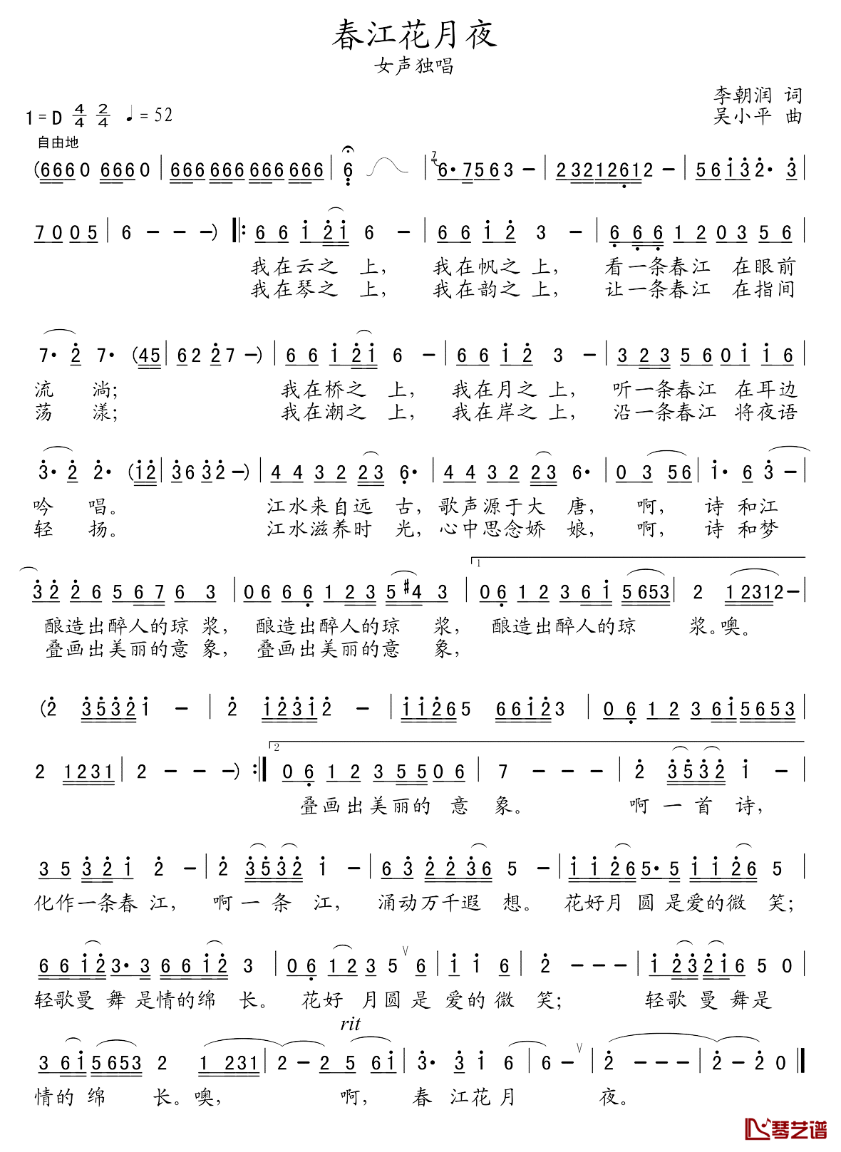 春江花月夜简谱_李朝润词_吴小平曲郑培钦_