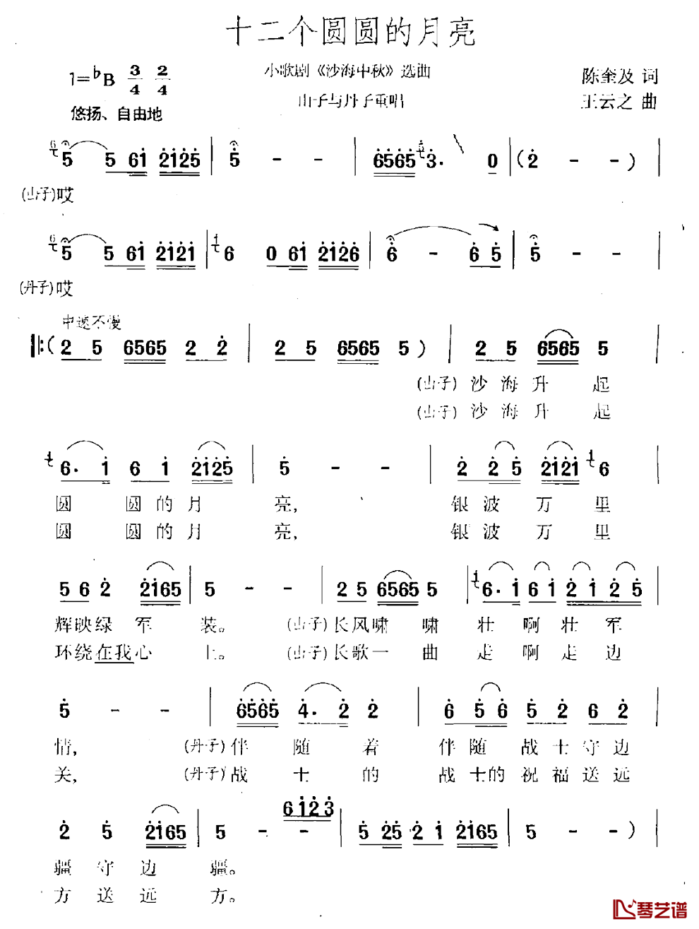 十二个圆圆的月亮简谱_陈奎及词/王云之曲