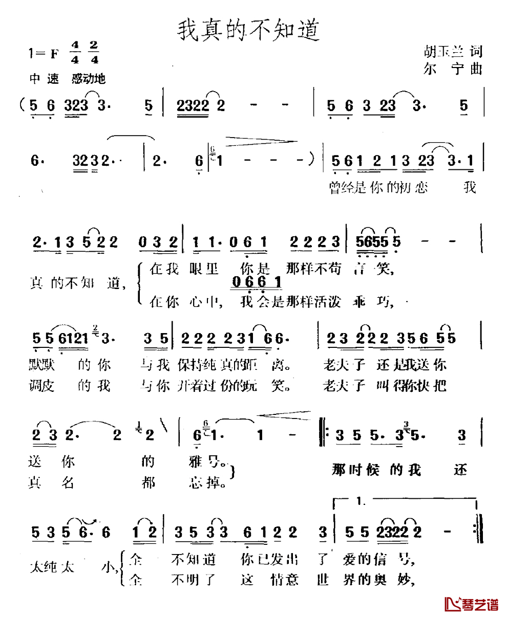 我真的不知道简谱_胡玉兰词/尔宁曲