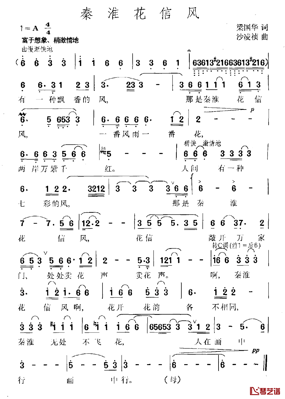 秦淮花信风简谱_梁国华词/沙凌祯曲