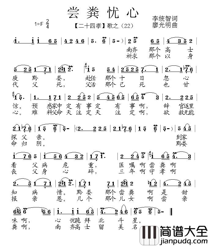 尝粪忧心简谱_组歌_二十四孝_之二十二