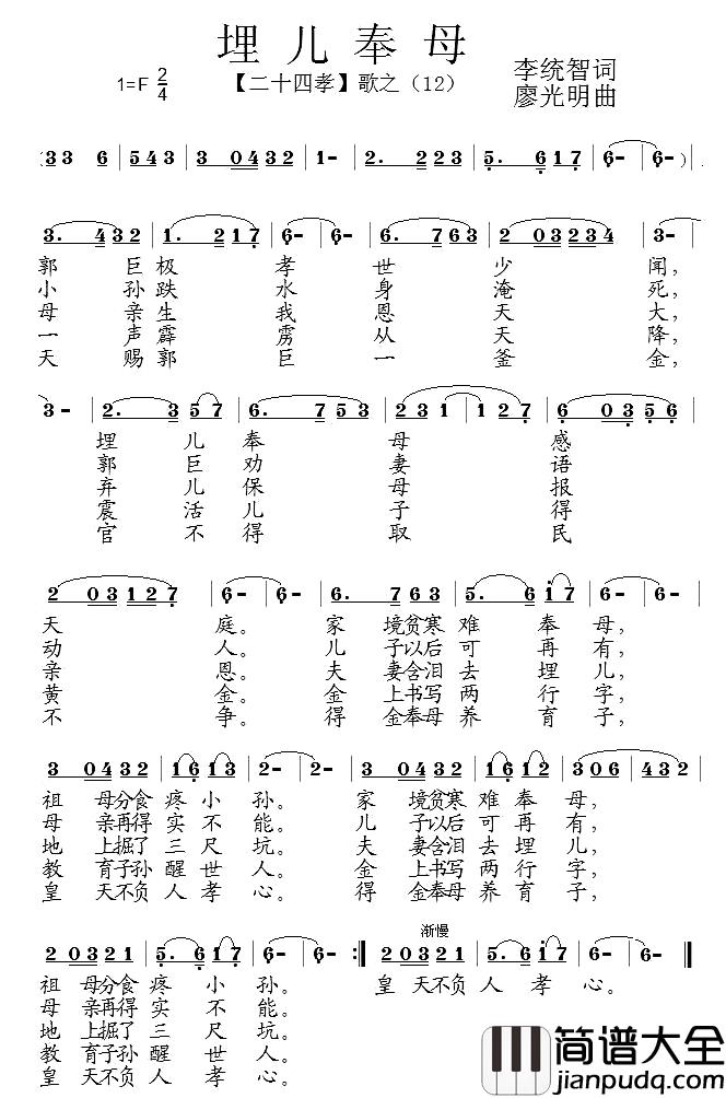 埋儿奉母简谱_组歌_二十四孝_之十二