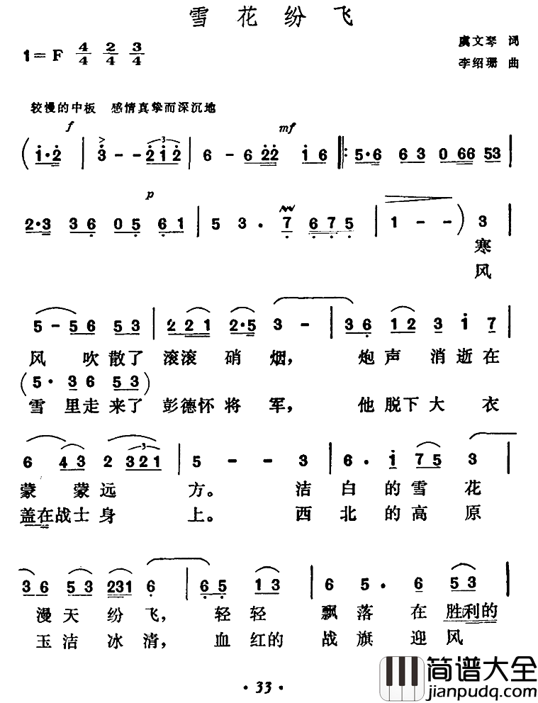 雪花纷飞简谱_虞文琴词/李绍珊曲