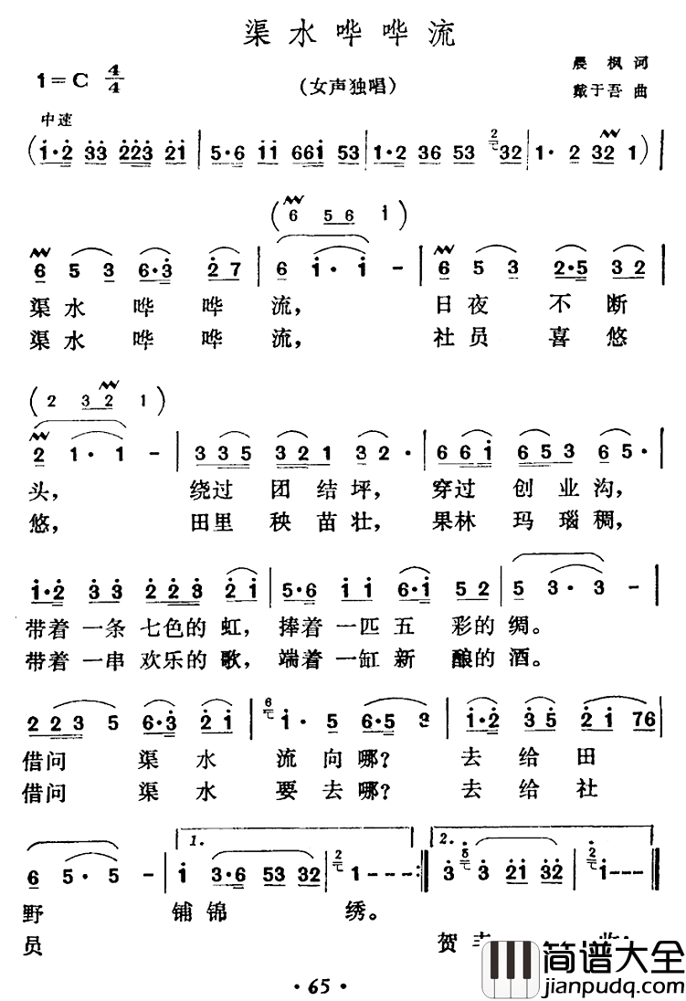 渠水哗哗流简谱_晨枫词/戴于吾曲