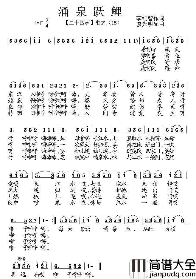 涌泉跃鲤简谱_组歌_二十四孝_之十五