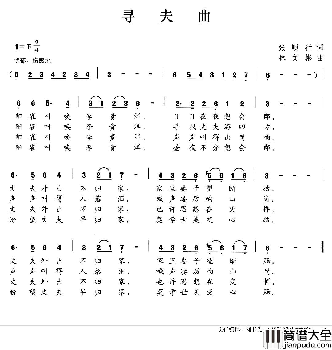 寻夫曲简谱_张顺行词/林文彬曲