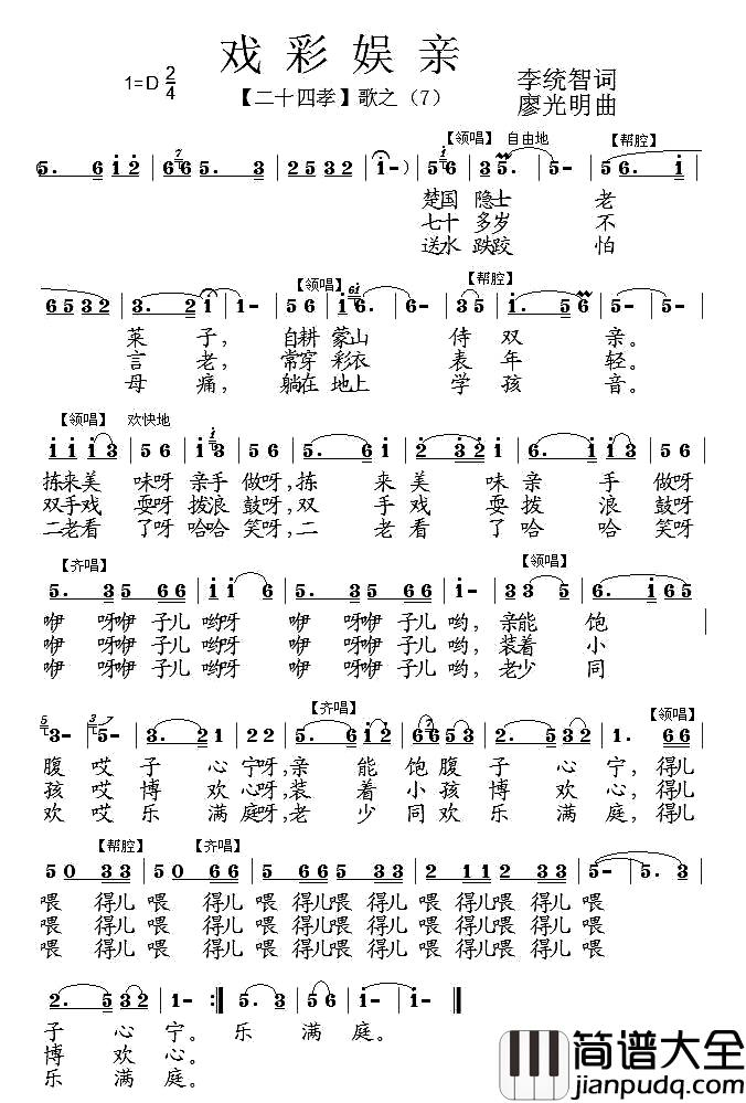 戏彩娱亲简谱_组歌_二十四孝_之七