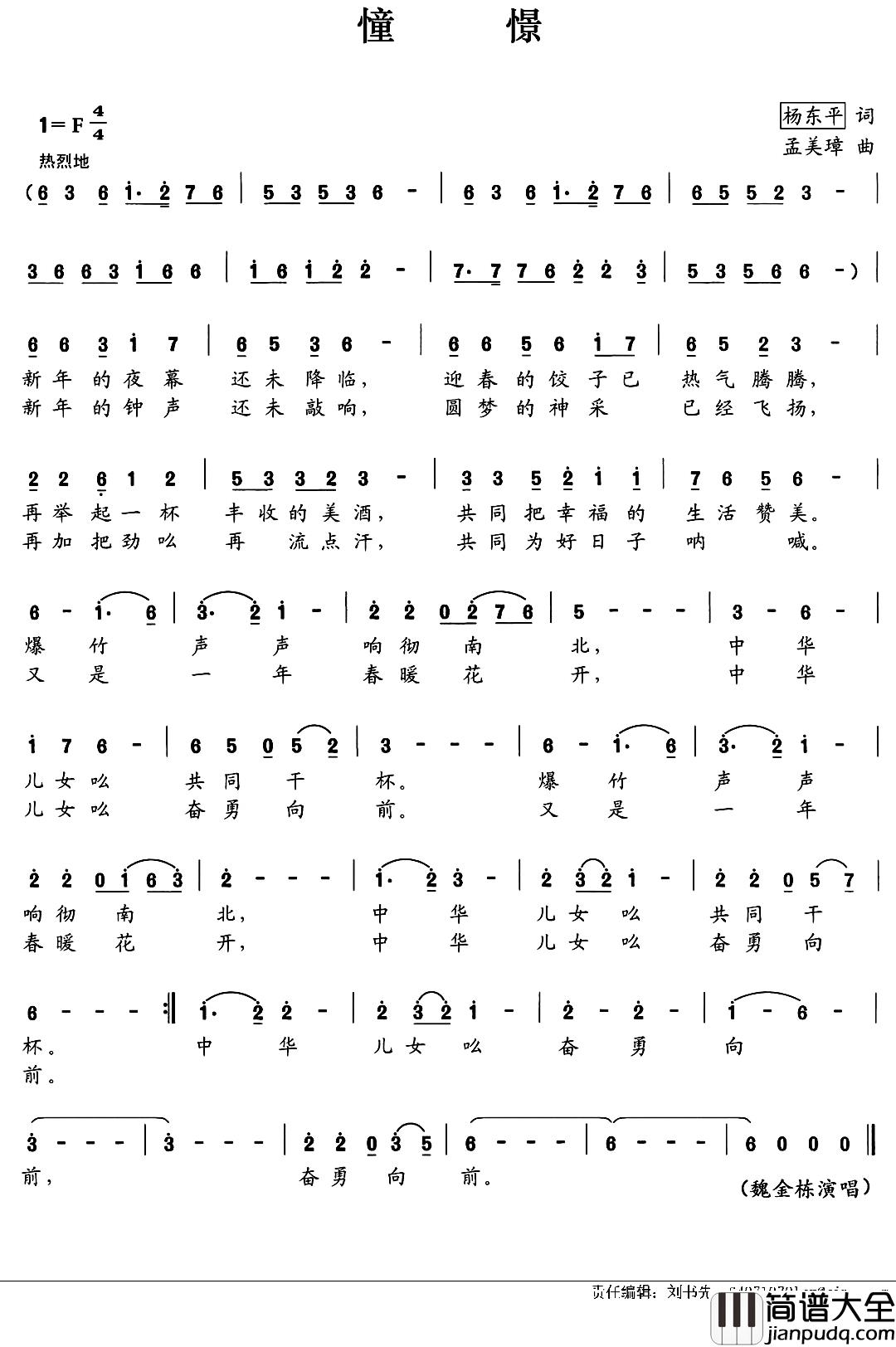 憧憬简谱_杨东平词/孟美璋曲魏金栋_