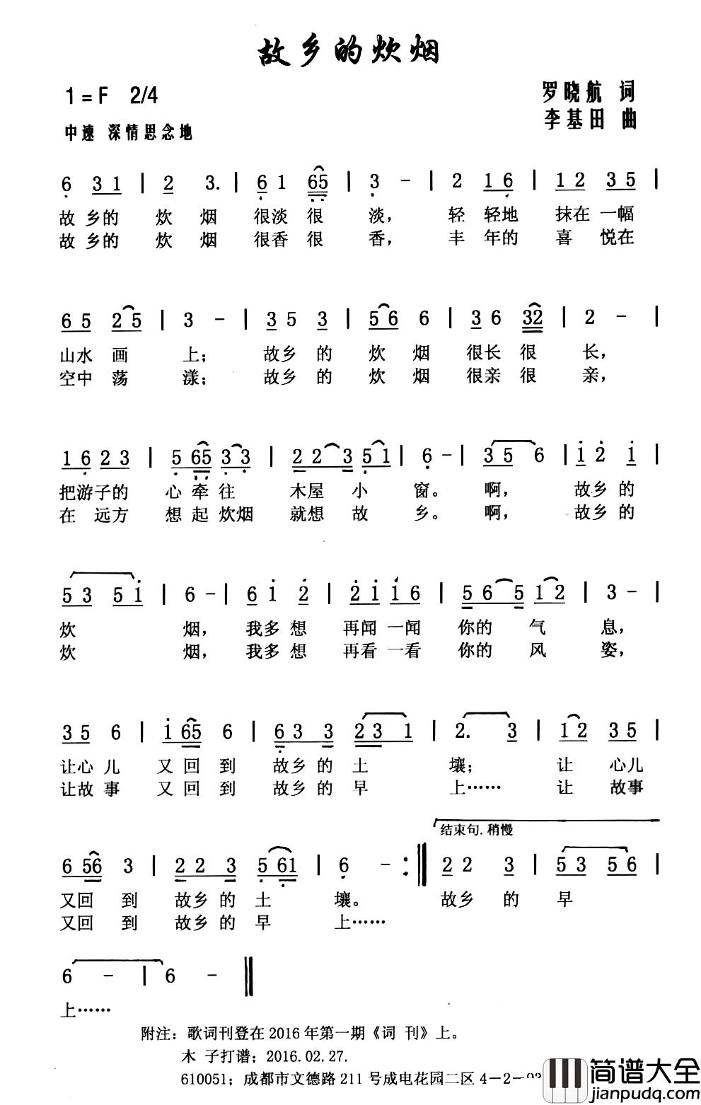 故乡的炊烟简谱_罗晓航词_李基田曲