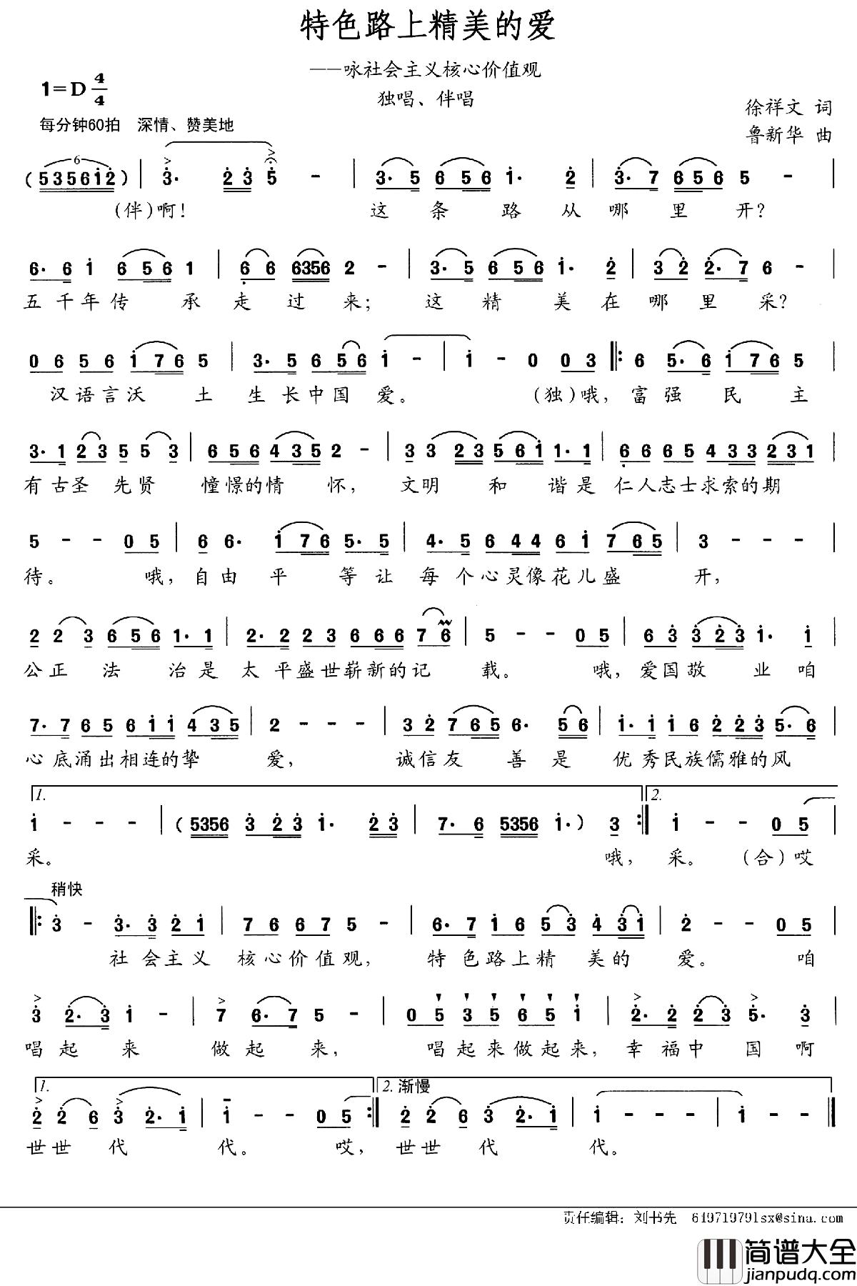 特色路上精美的爱简谱_徐祥文词/鲁新华曲