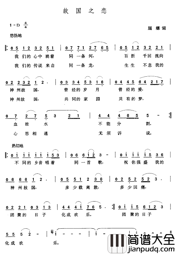 故国之恋简谱_屈塬词_张玉晶曲