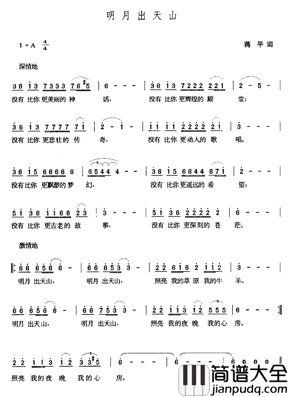 明月出天山简谱_蒋平词_张玉晶曲